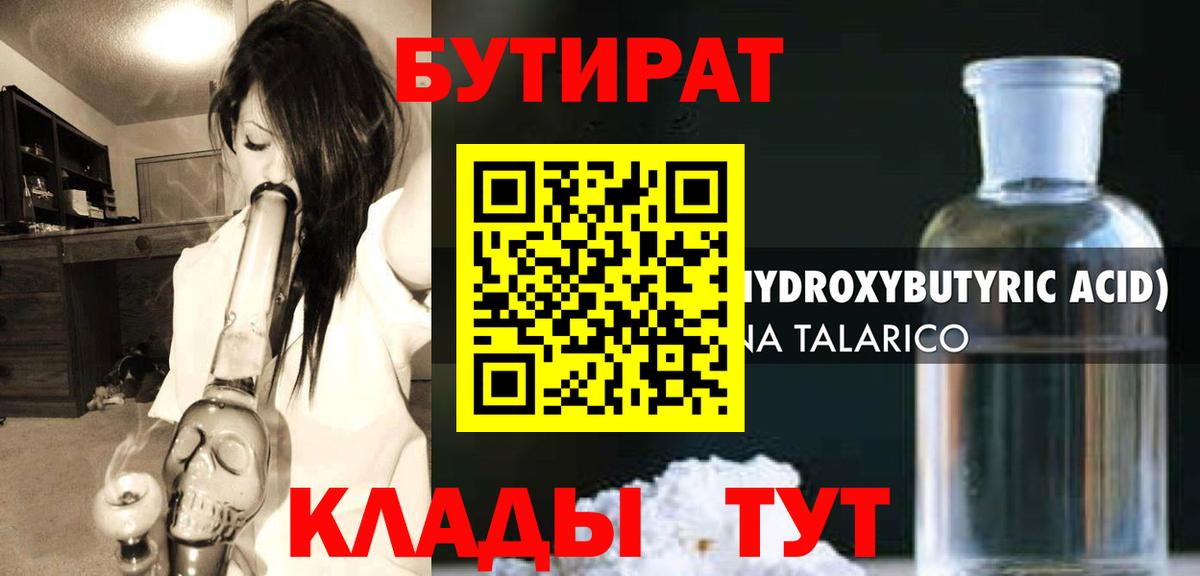 Бутират вода Кулебаки