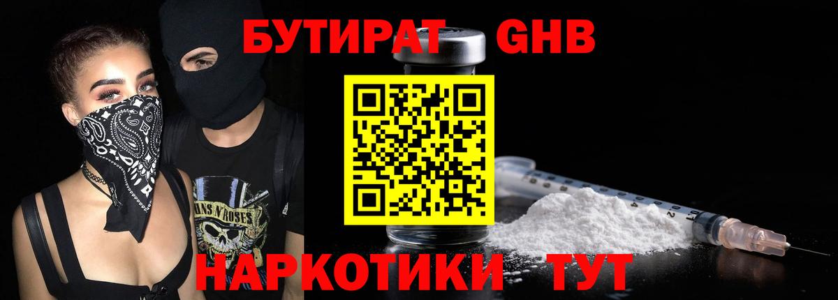 Кулебаки  БУТИРАТ BDO  Вход с VPN 