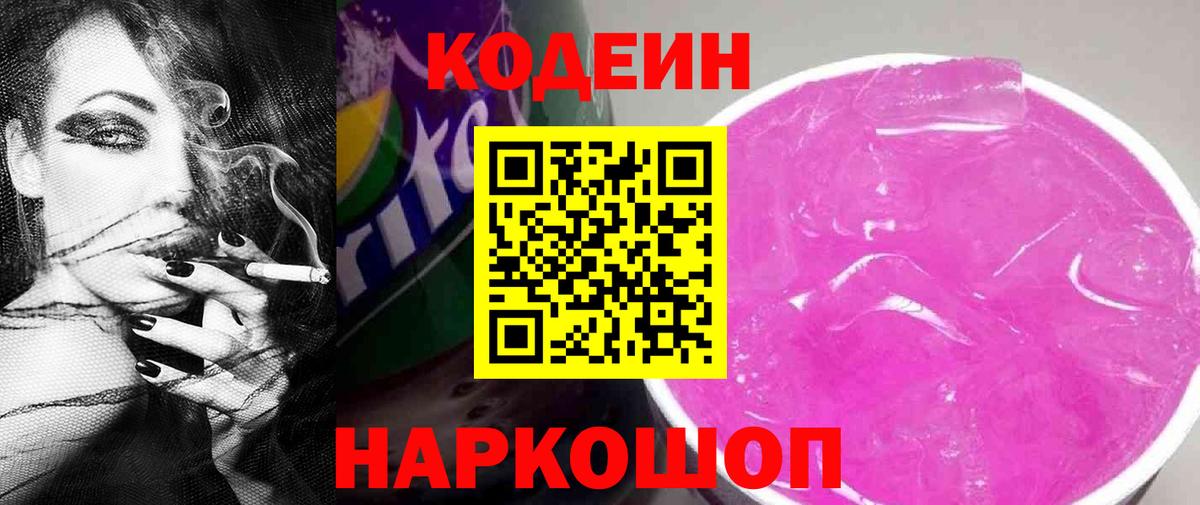 Кулебаки  Кодеин Purple Drank  Вход с VPN 
