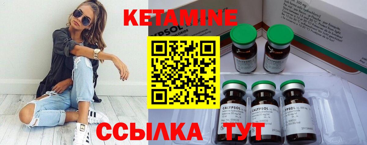 КЕТАМИН VHQ Кулебаки