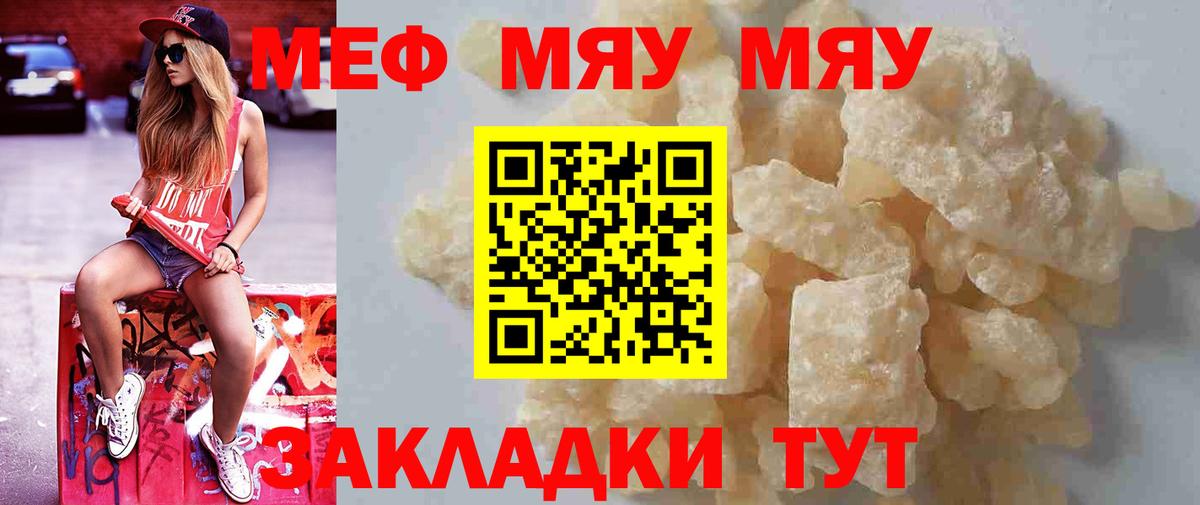 Меф мяу мяу Кулебаки
